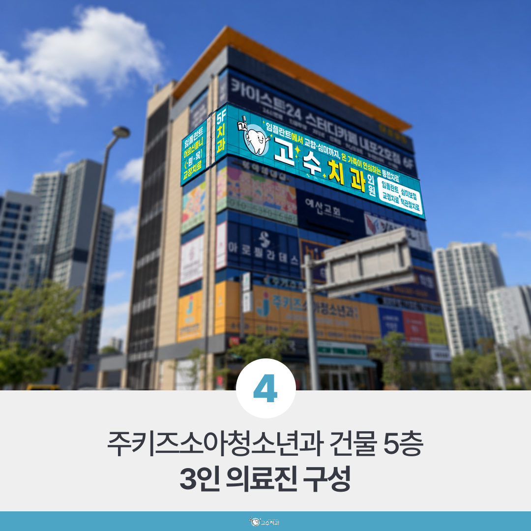 아이 교정 시기, 언제가 좋을까? 만 7세 첫 검진 이유 이미지 5