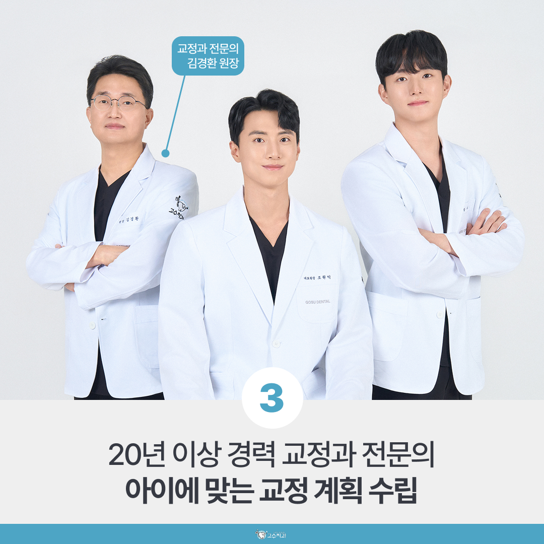아이 교정 시기, 언제가 좋을까? 만 7세 첫 검진 이유 이미지 4