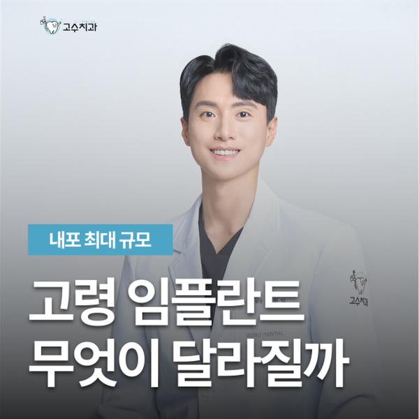 70대 80대 고령 임플란트, 나이보다 먼저 확인할 것 이미지 1