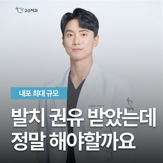발치 권유 받았을 때 확인할 4가지, 살릴 수 있는 치아 기준이란?