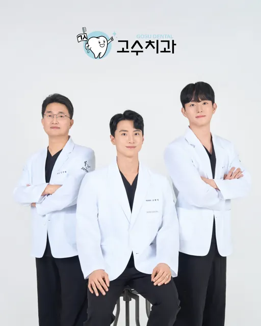 고수치과 의료진 단체 프로필